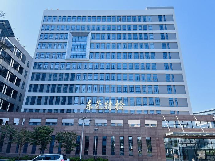 石门广东省特种设备检测研究院东莞检测院实验室设备及配套服务项目